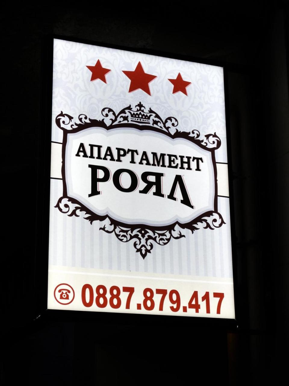 Royal Apartment Gabrovo Esterno foto